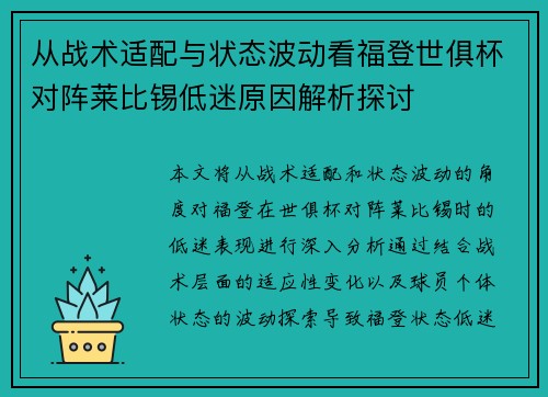 从战术适配与状态波动看福登世俱杯对阵莱比锡低迷原因解析探讨