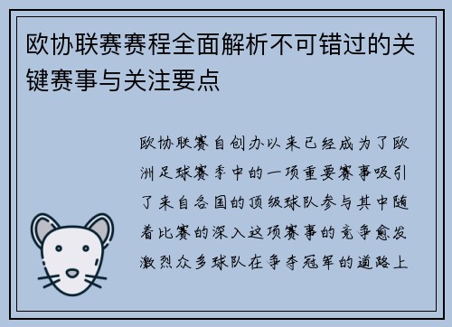 欧协联赛赛程全面解析不可错过的关键赛事与关注要点